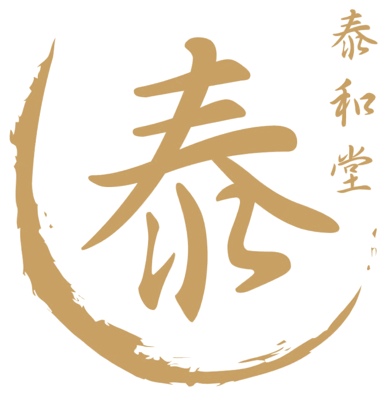 泰和堂金色書法Logo